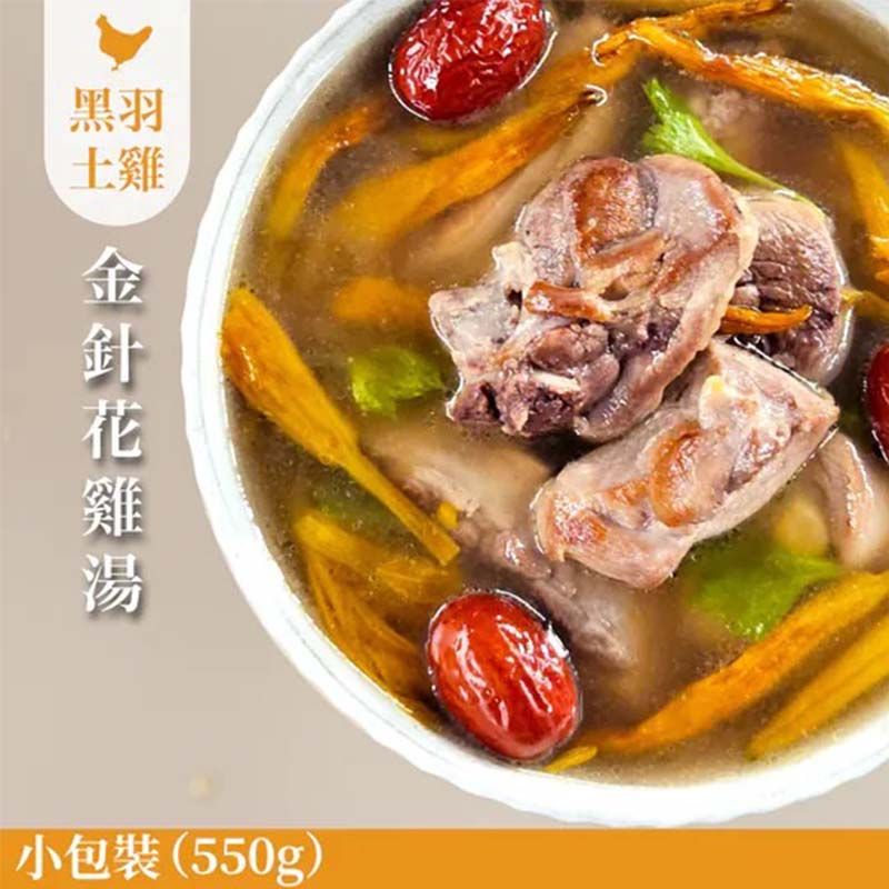 《團購美食》天然回甘金針花雞湯（土雞）-小包裝550g