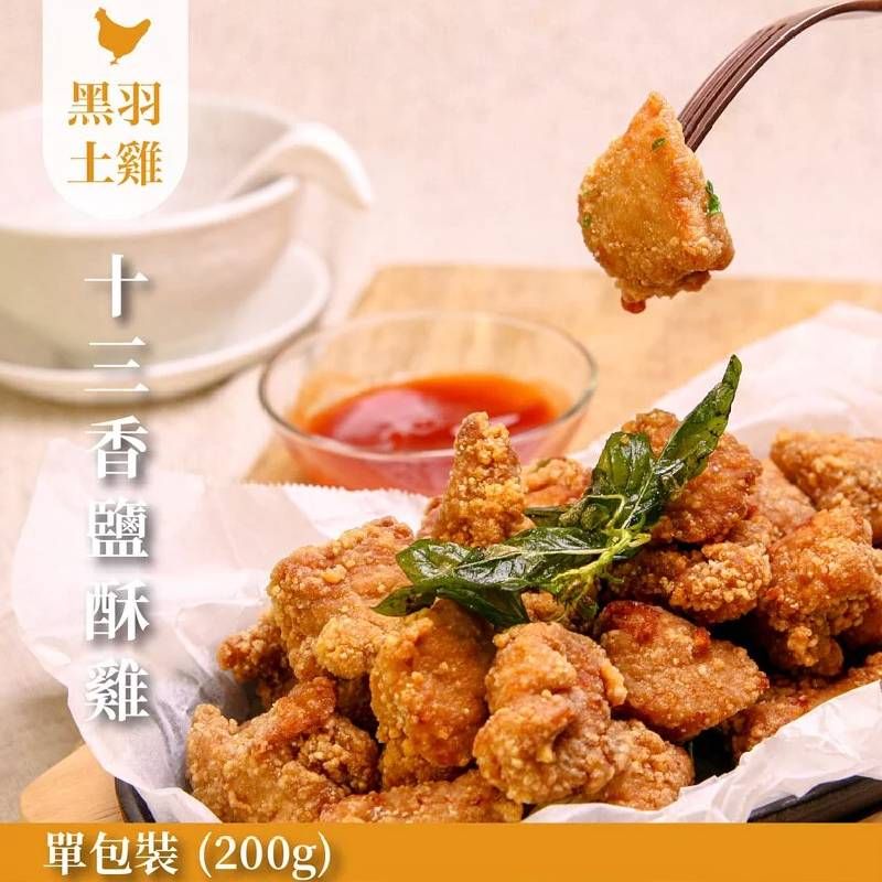 《快速料理》元榆十三香鹹酥雞（土雞）-1包/200g
