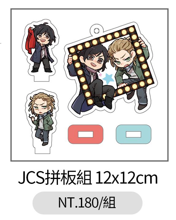 JCS拼板