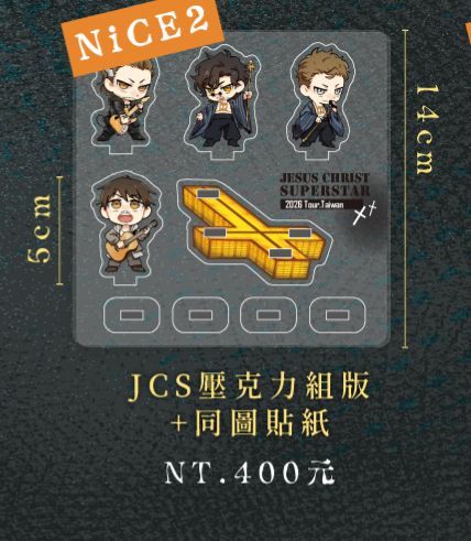 JCS壓克力組版+同圖貼紙