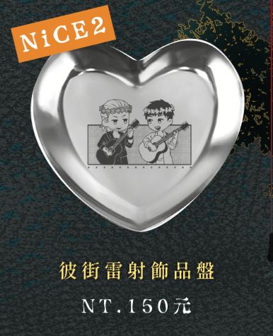 彼街雷射飾品盤