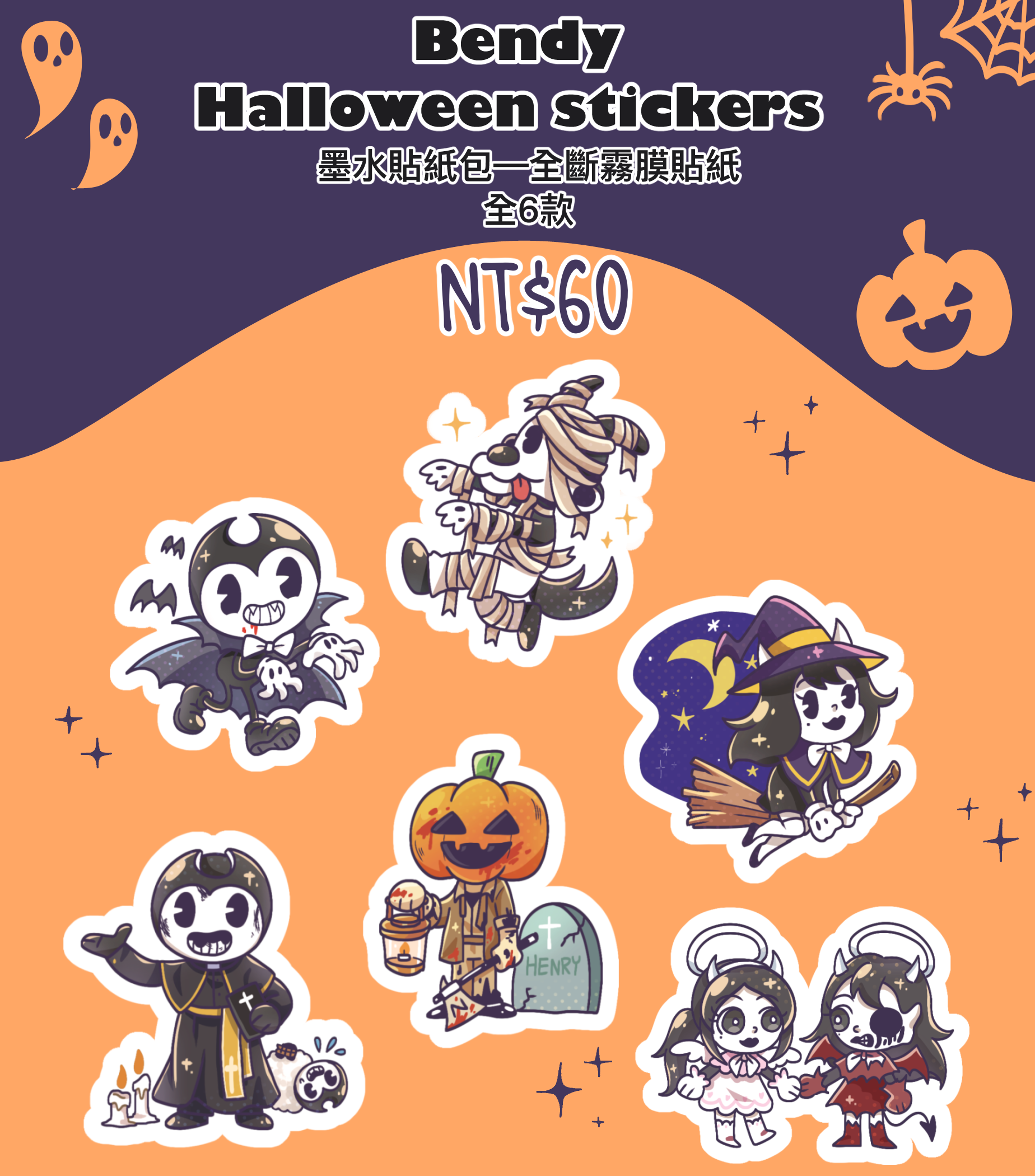 Bendy 墨水萬聖節商品