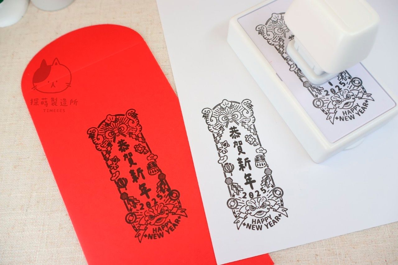 探蒔|新年紅包印章 光敏印章 紅包印章 新年印章 紅包袋蓋印