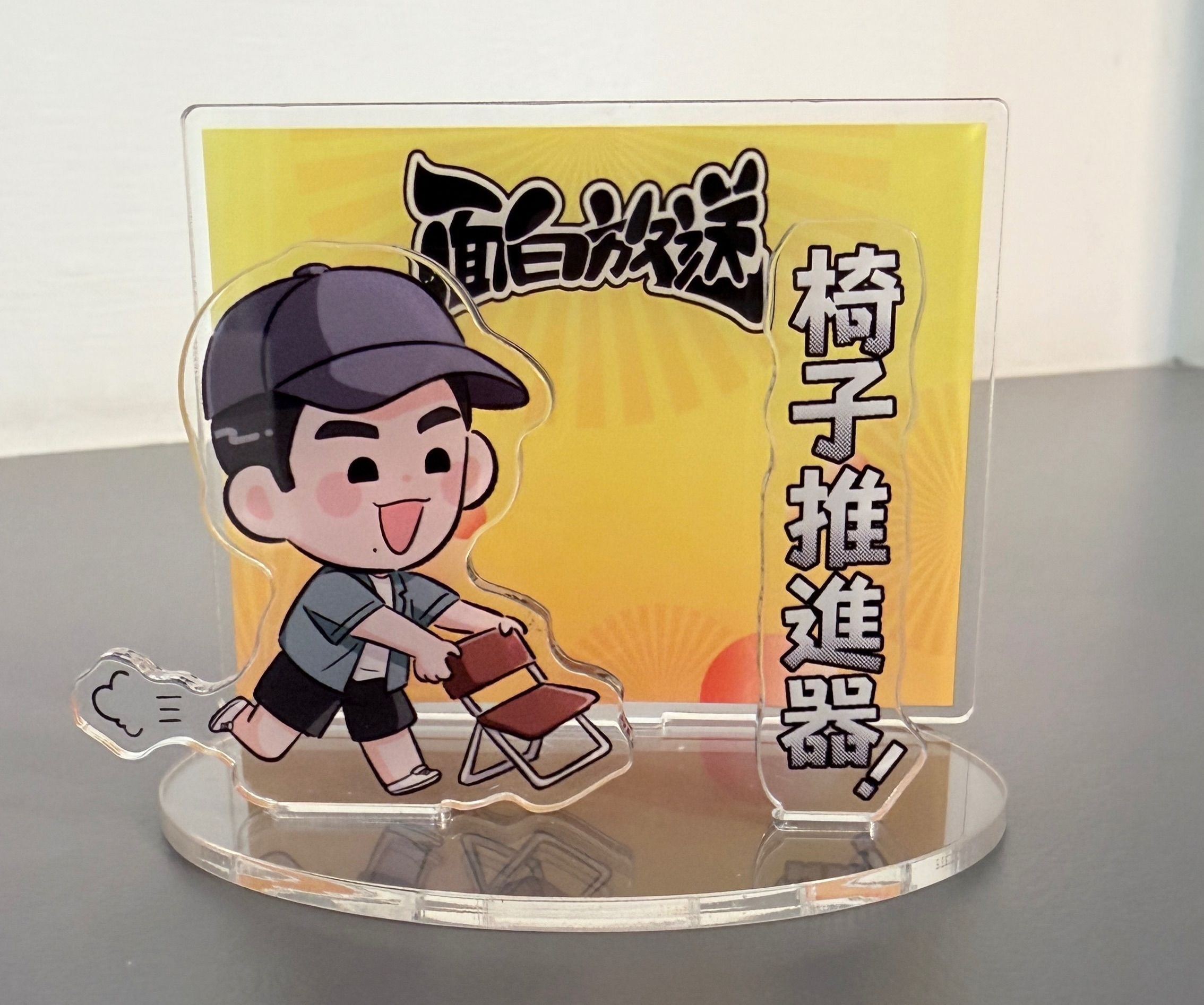 椅子推進器壓克力場景立牌