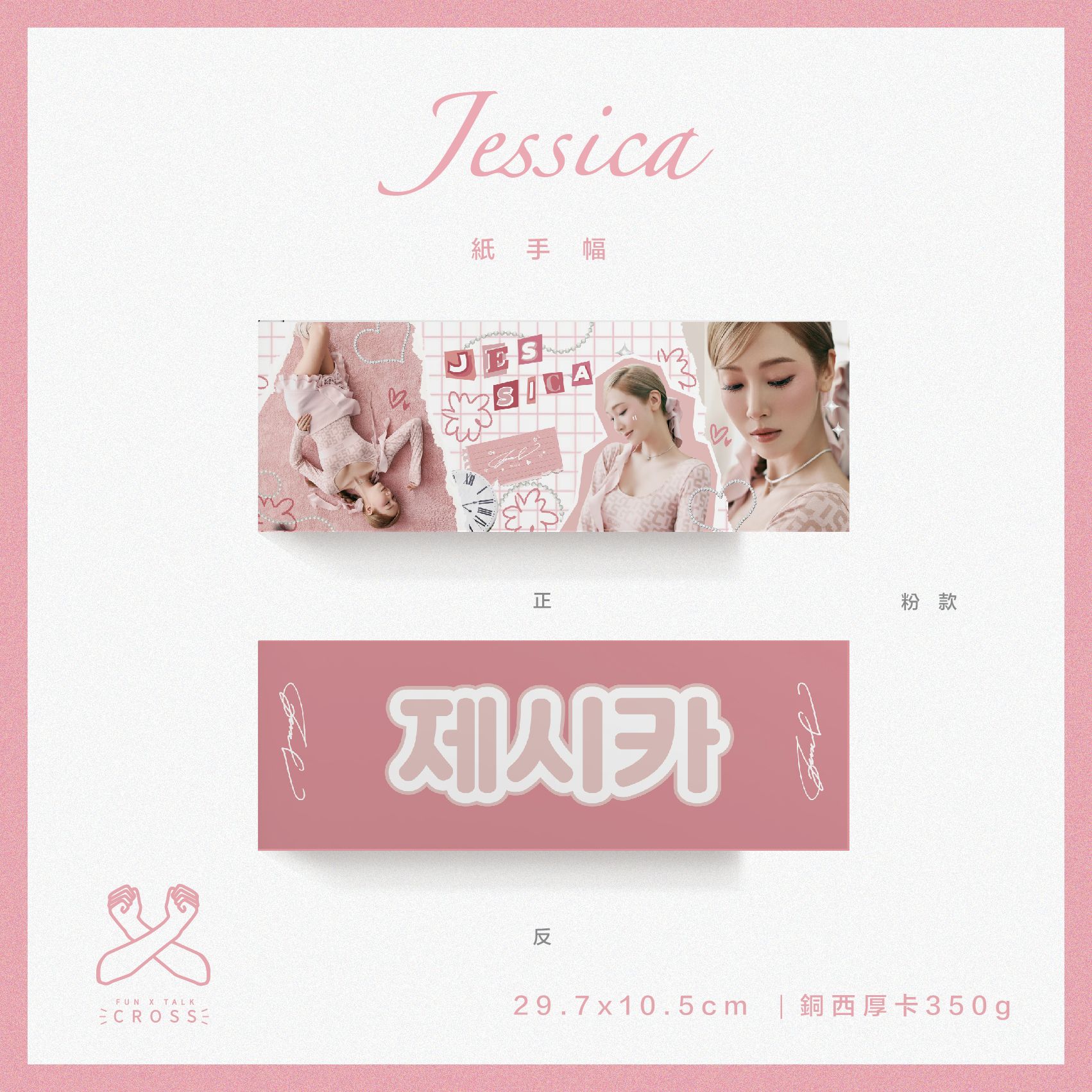 【Jessica】紙手幅（請點圖看更多選項）