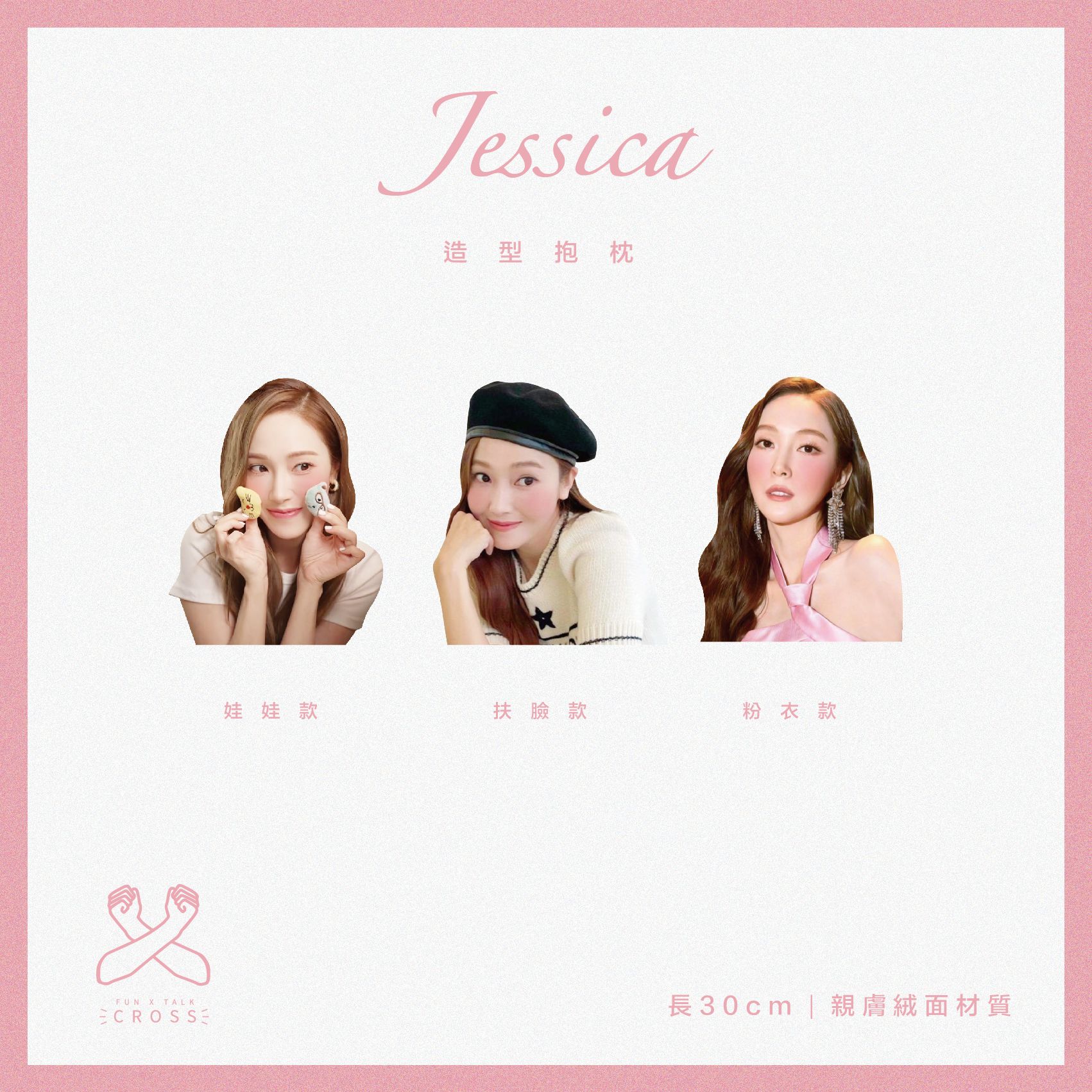 【Jessica】造型抱枕【預購14-20天】（請點圖看更多選項）
