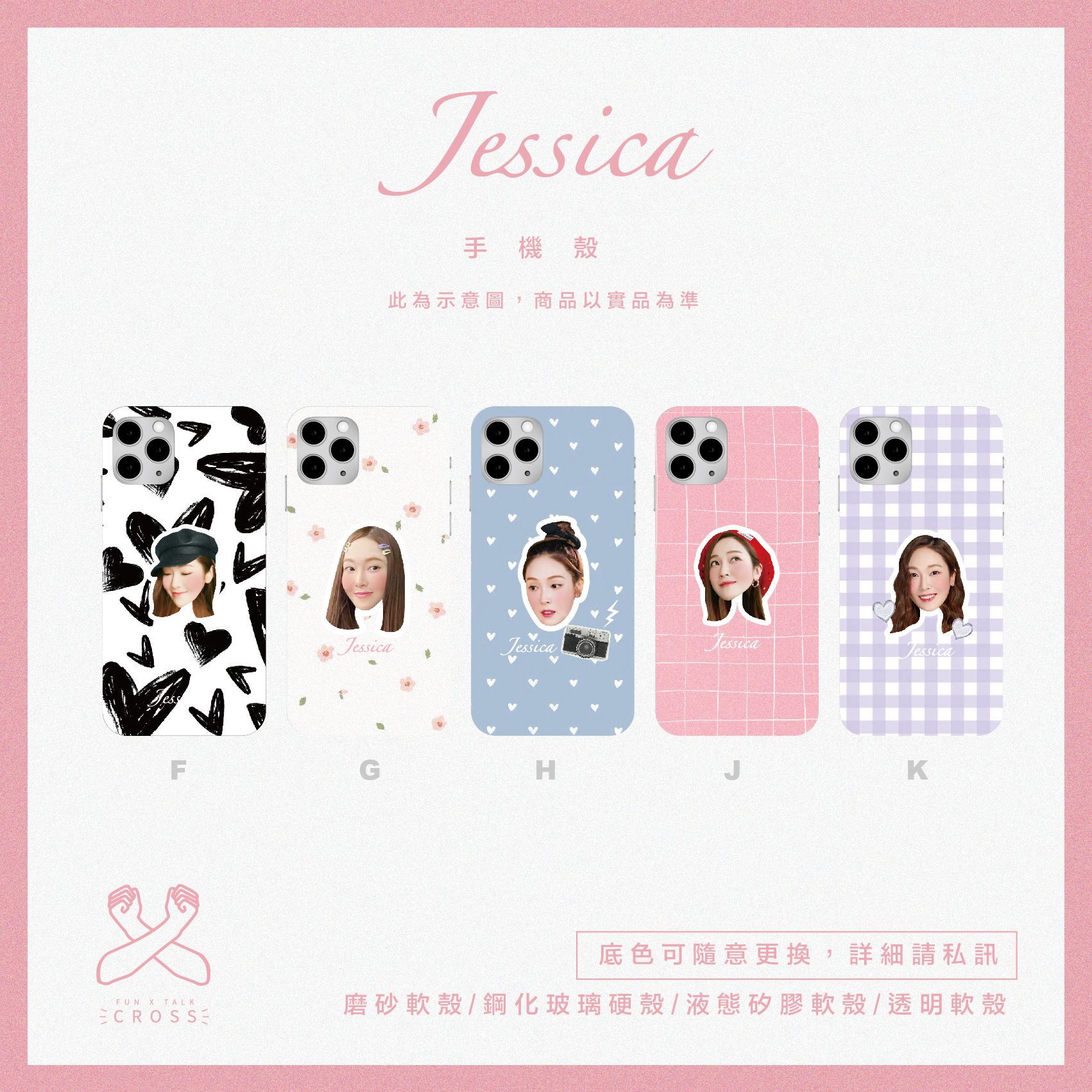 【Jessica】手機殼 磨砂軟殼（請點圖看更多選項）【預購14-20天】