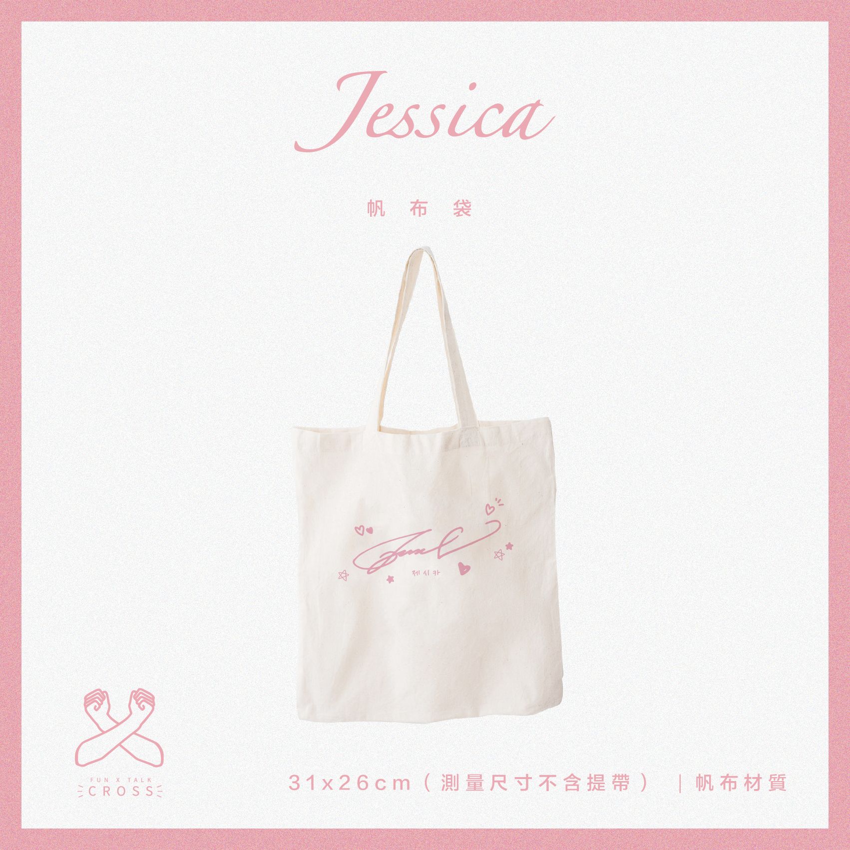 【Jessica】手提帆布包