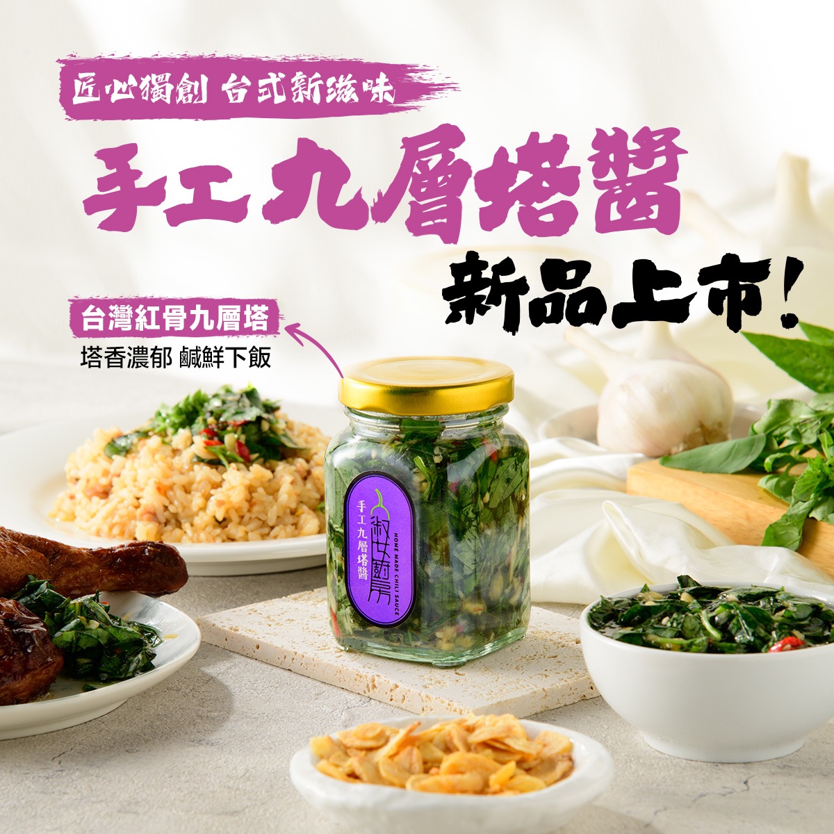 【淑女廚房】手工九層塔醬