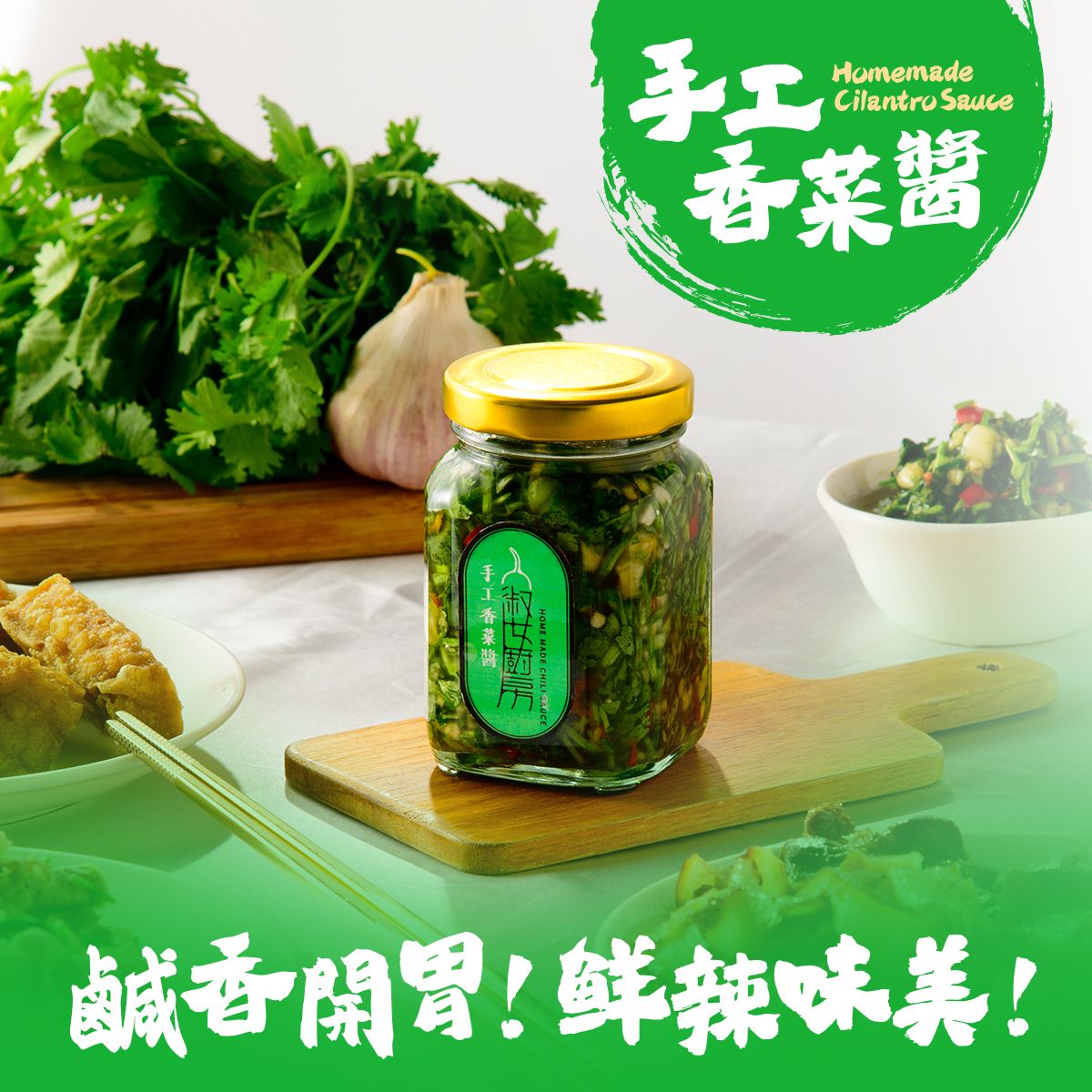 【淑女廚房】手工蔥油醬
