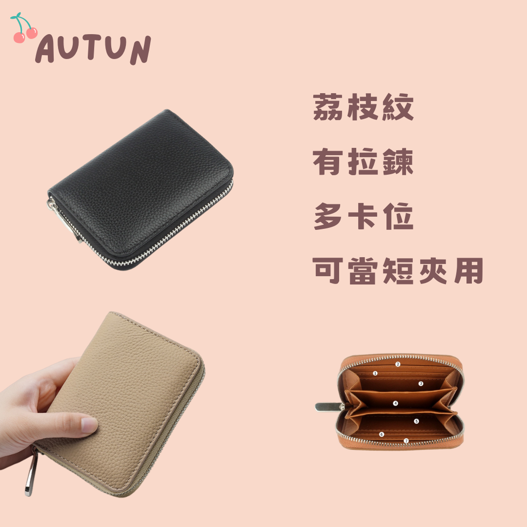 Autun | 「預購」W-01 日系 短款中性 卡夾零錢包