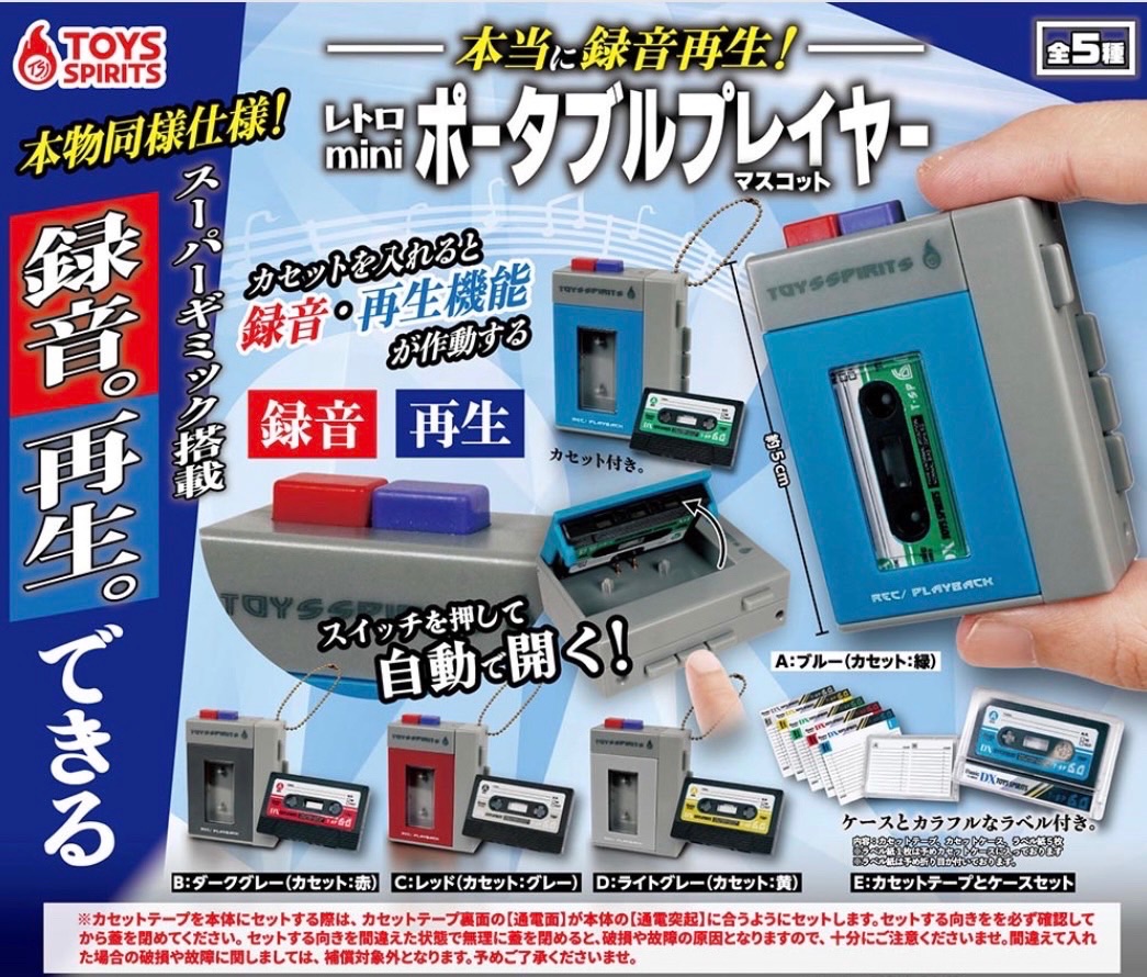 【現貨】錄音機扭蛋