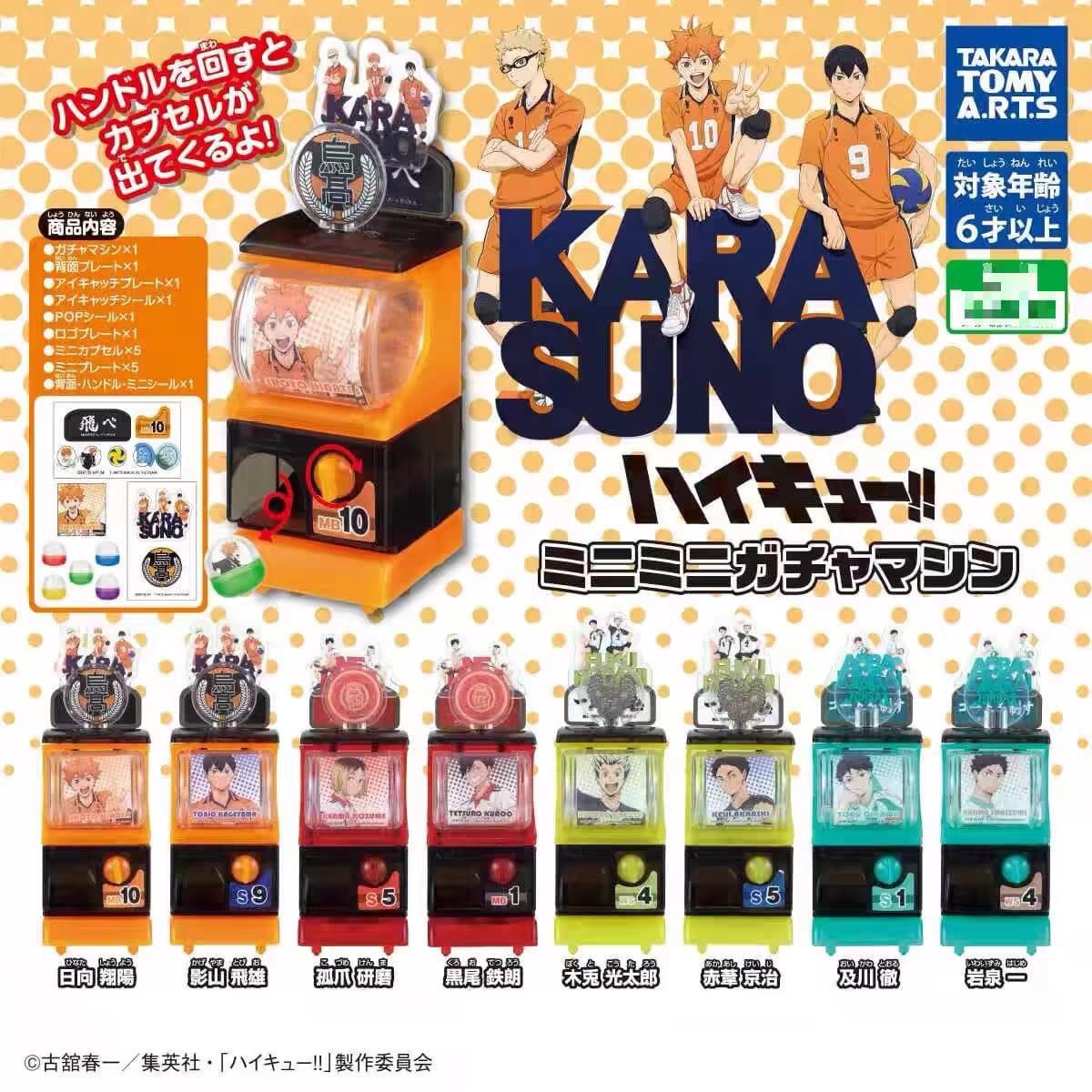 排球少年 迷你扭蛋機