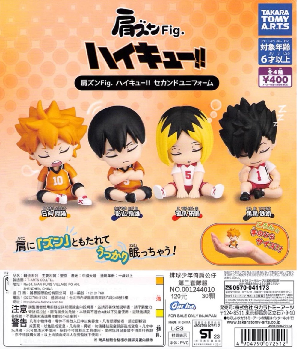 【現貨】倚肩扭蛋