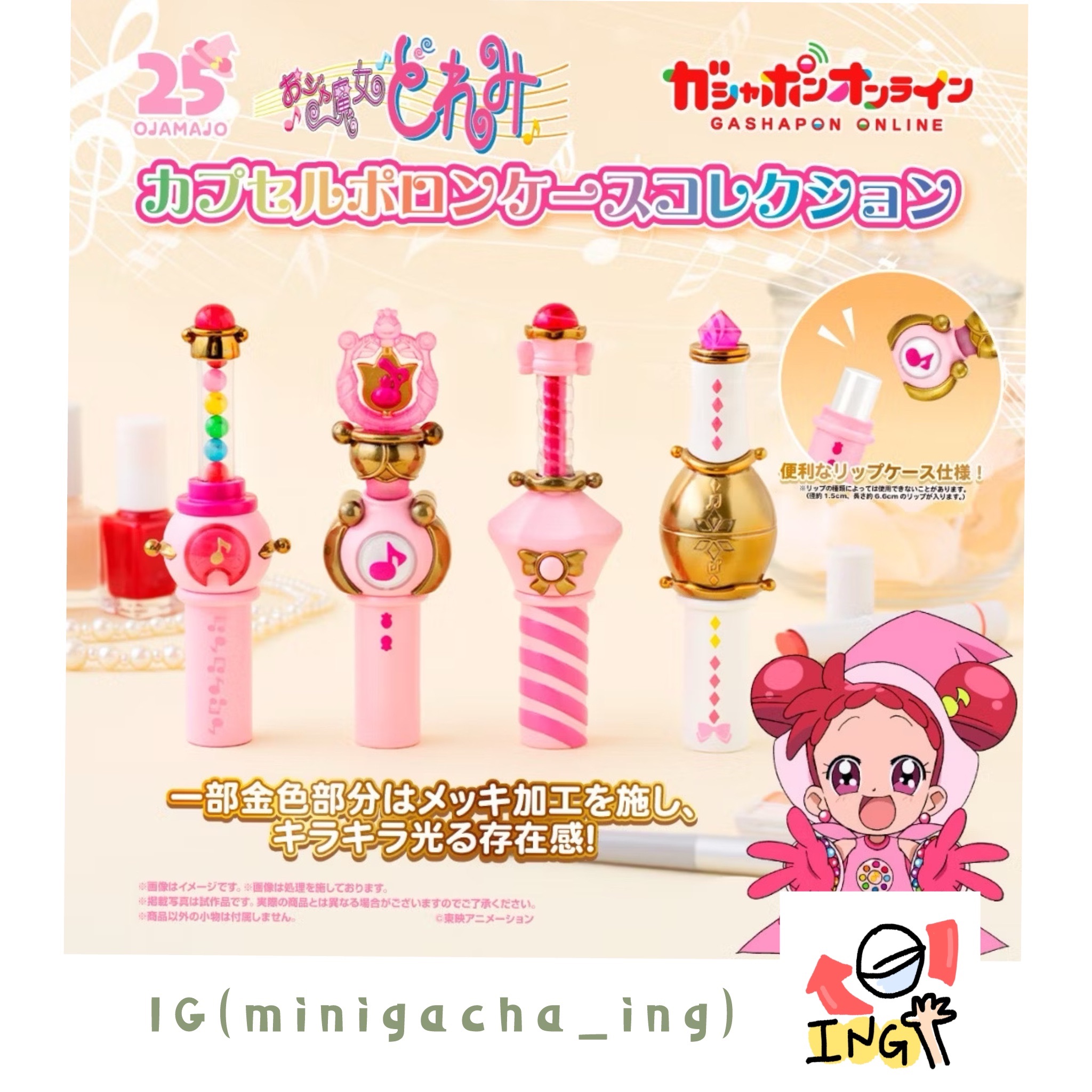 小魔女Doremi 唇膏殼