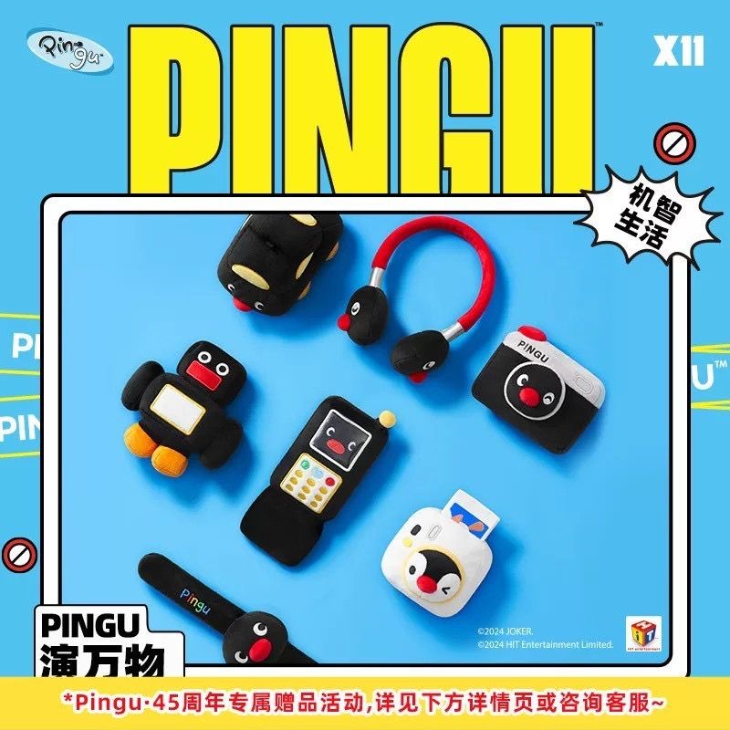 Pingu 生活用品盲盒