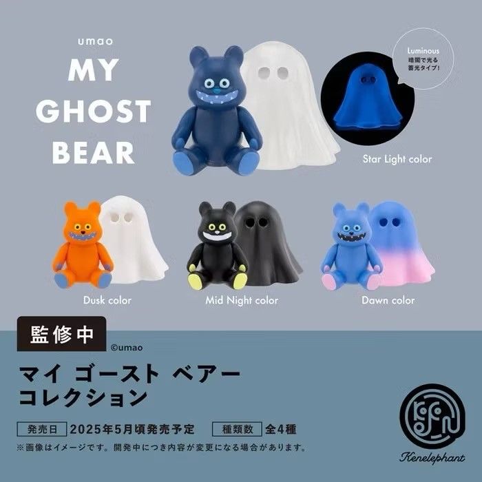 Kenelephant 日本藝術家umao MY GHOST BEAR公仔   （全套4款）