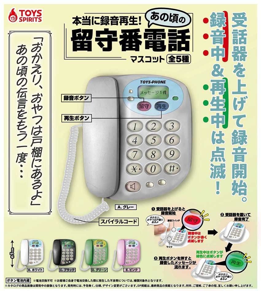 Toyspirits可錄音復古留言電話