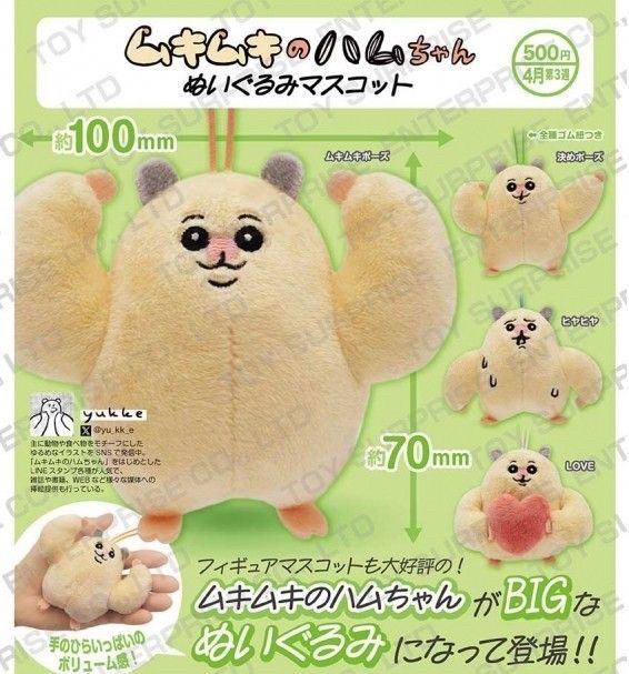 肌肉猛鼠醬絨毛吊飾（全套4款）