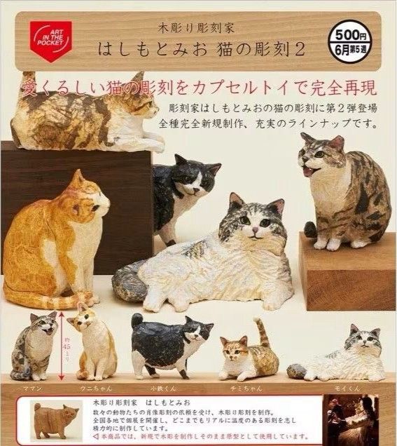 （再販）KITAN日本木雕家Hashimotomio-貓雕刻 P2（全套5款）