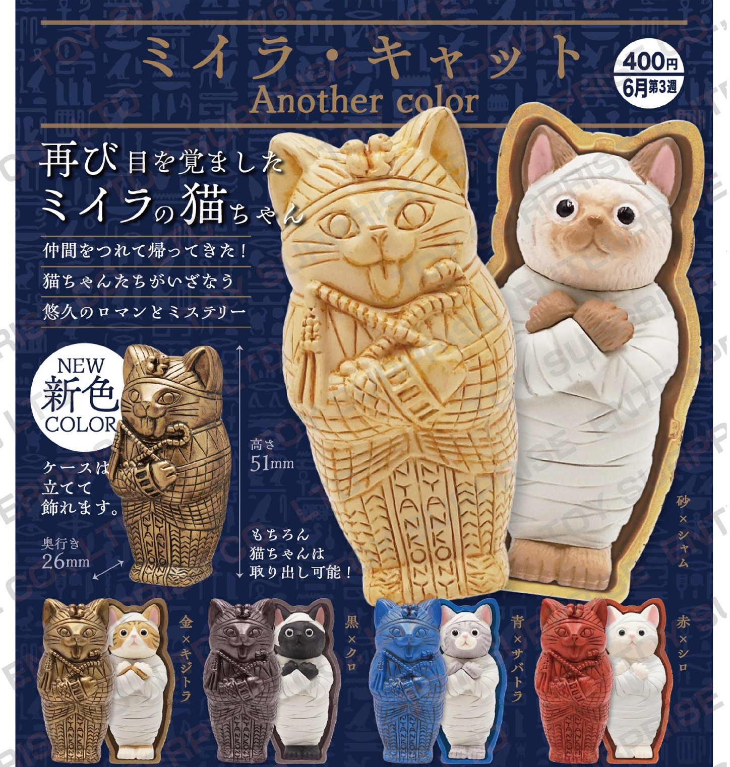 KITAN 木乃伊貓貓 異色篇（全套5款）