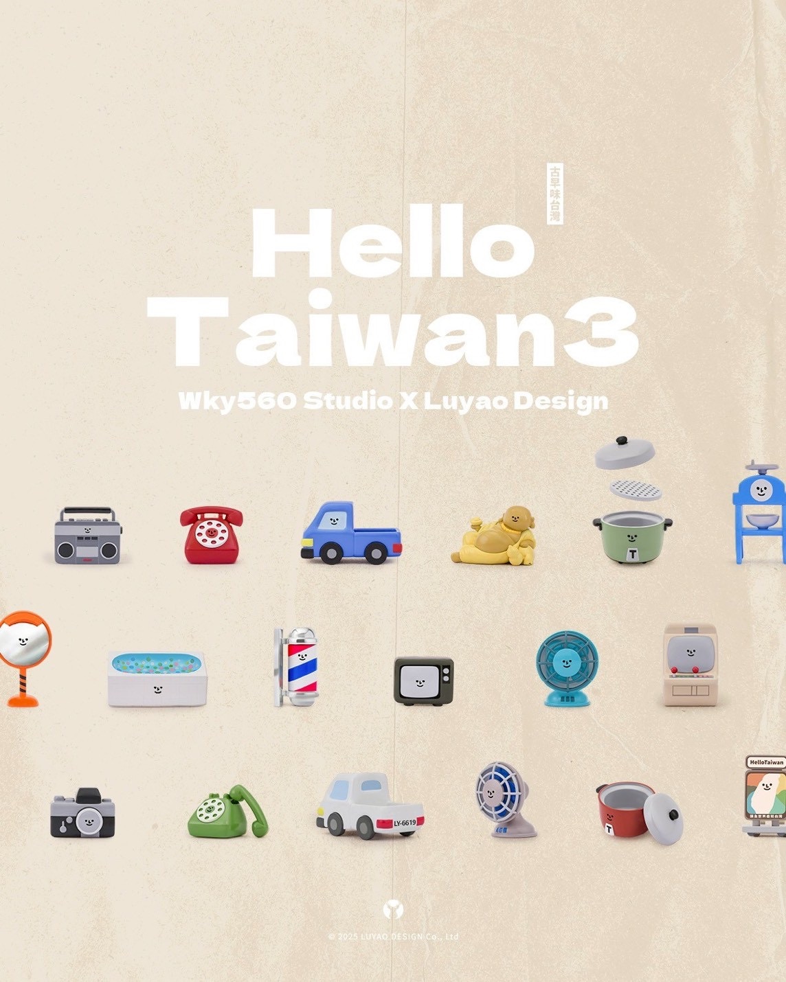 免運✨路遙圓創 HelloTaiwan 古早味台灣系列 （全套18款）