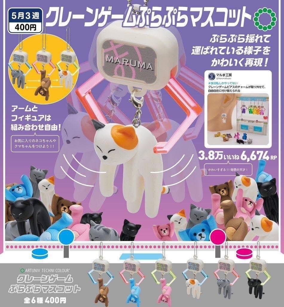 海洋堂 夾娃機吊飾 （全套6款）