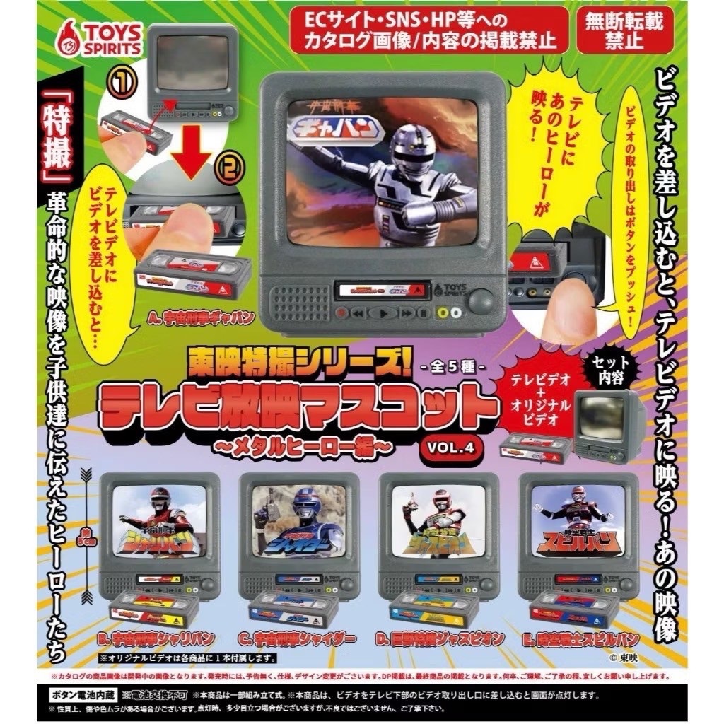 Toys Spirits 東映特攝系列電視P4-金屬英雄篇（全套5款）