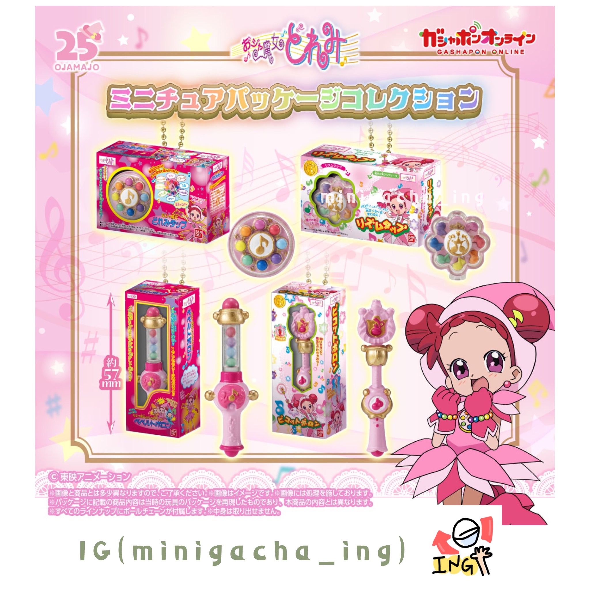 萬代 小魔女DOREMI變身器包裝吊飾（全套4款）