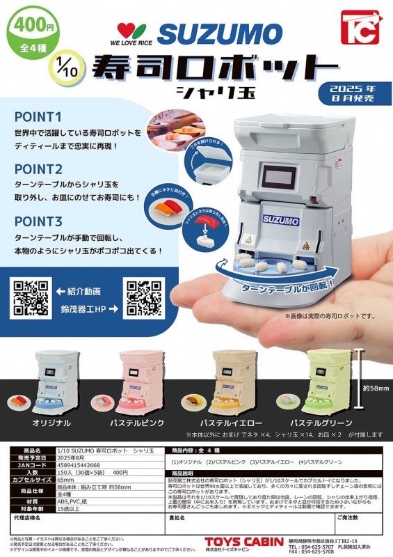 Toys Cabin 1:10 SUZUMO 壽司機器人模型（全套4款）