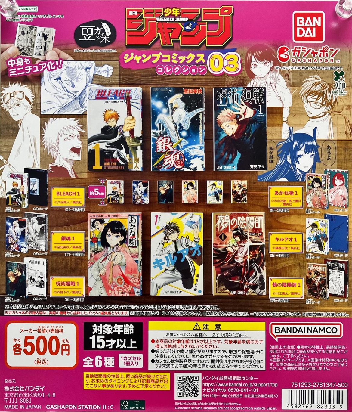 萬代 豆本週刊少年Jump P3（全套6款）