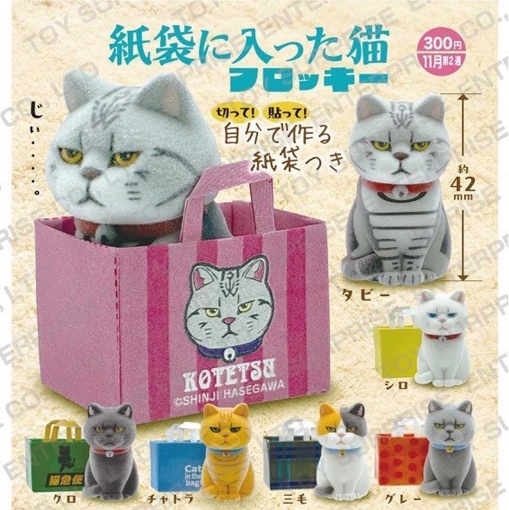 KITAN 植絨紙袋貓（全套6款）