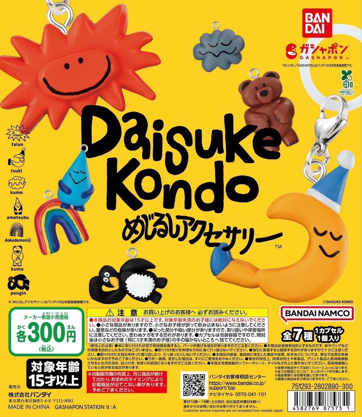 Daisuke Kondo 標記吊飾（全套7款）