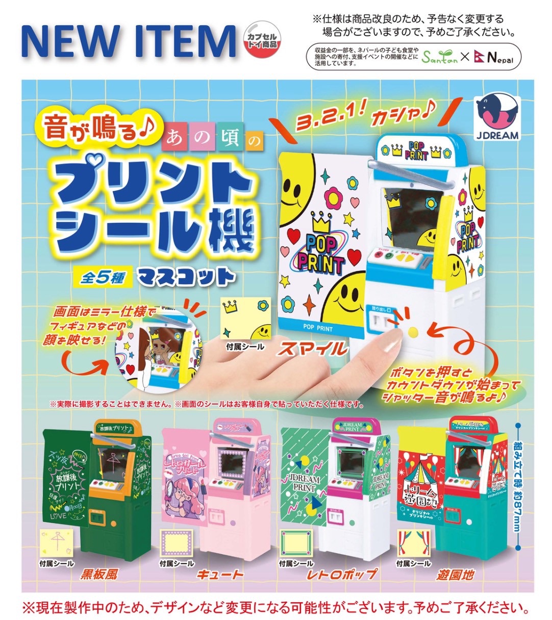 J.Dream 懷舊發聲拍貼機（全套5款）