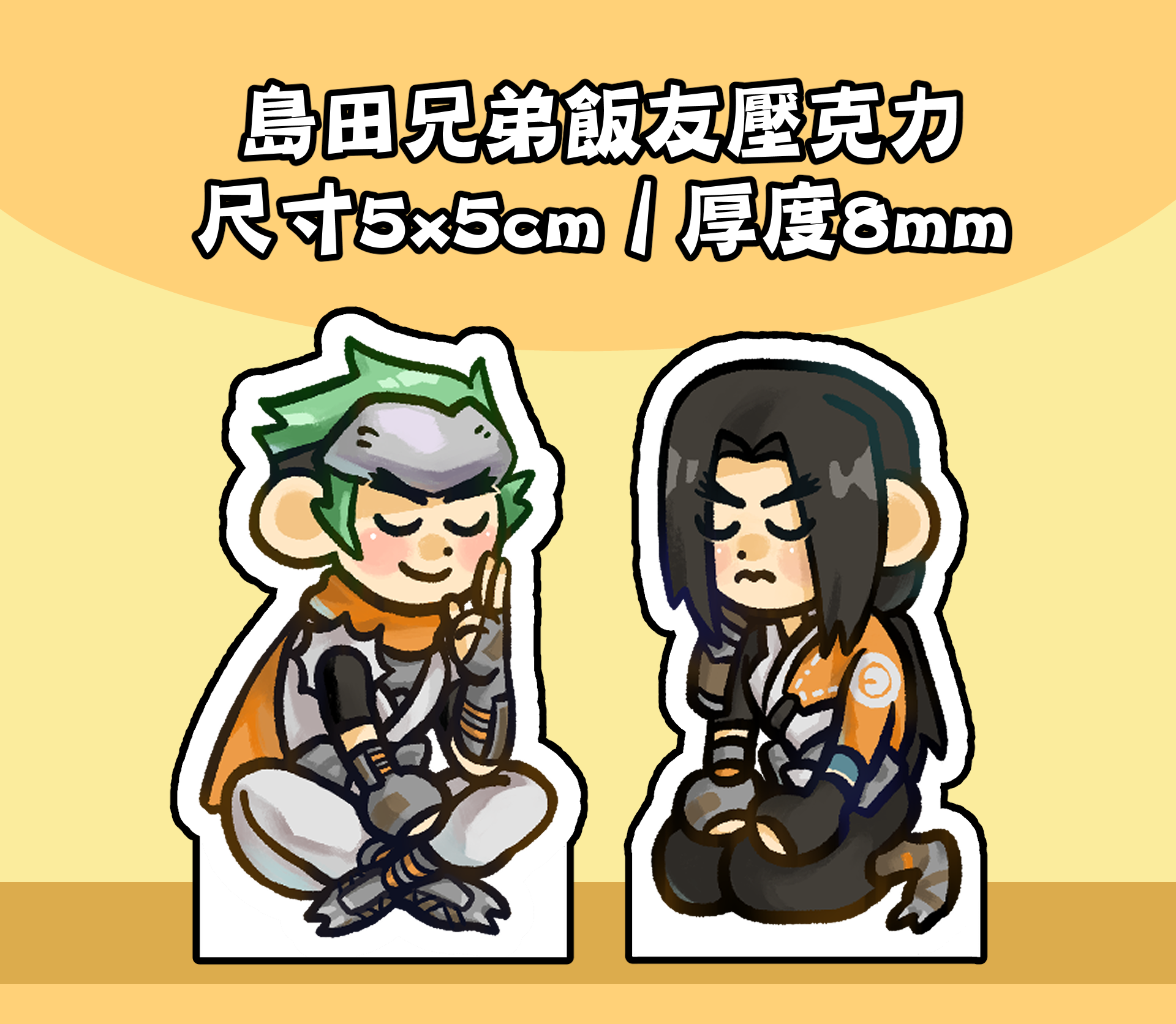 【鬥陣特攻】島田兄弟飯友