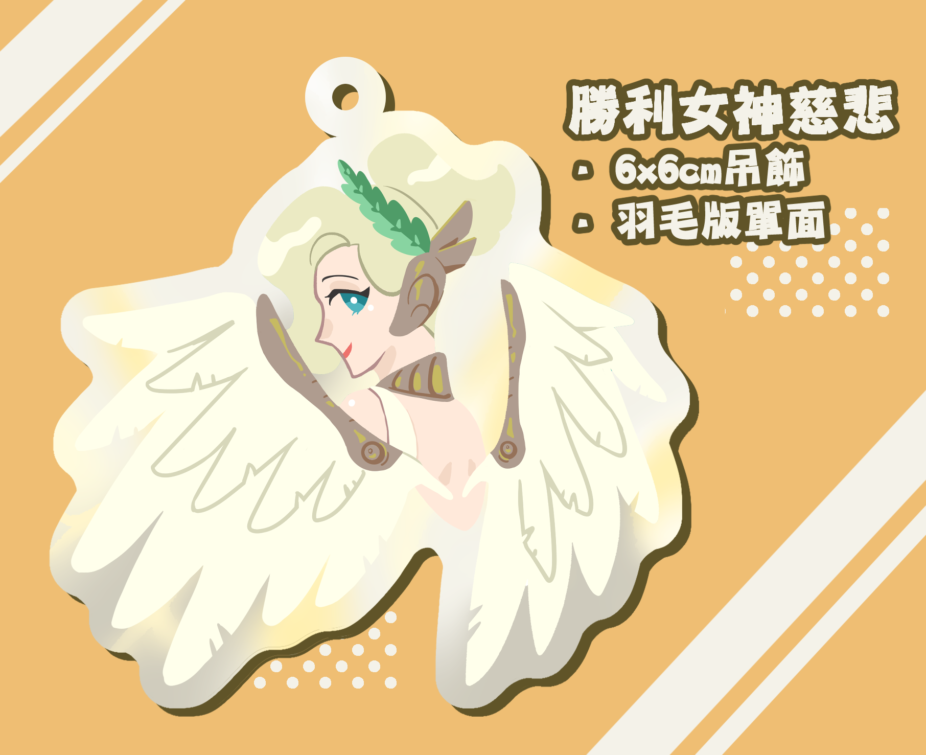 【鬥陣特攻】慈悲羽毛板壓克力吊飾