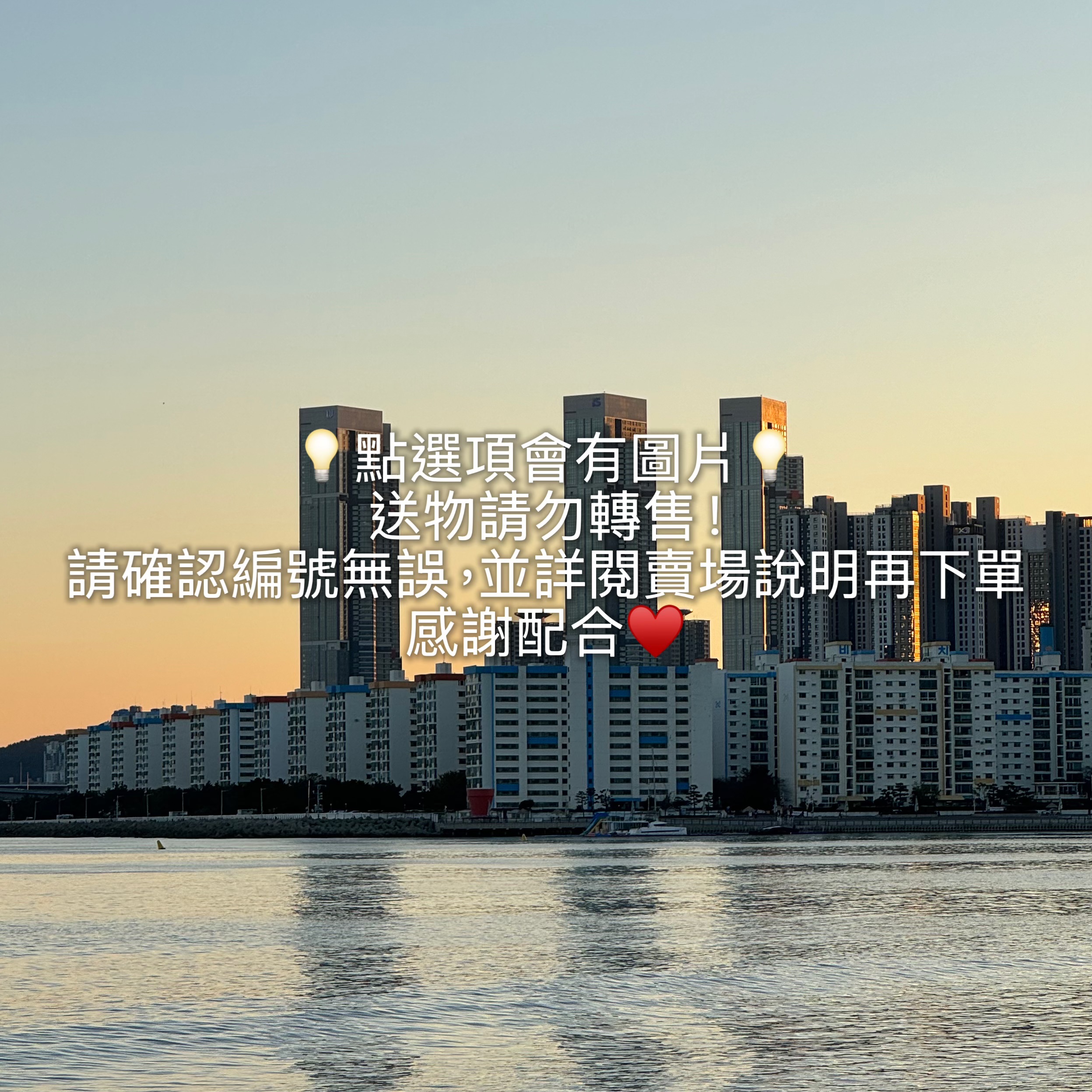 送物 / $20不內退，請勿轉售