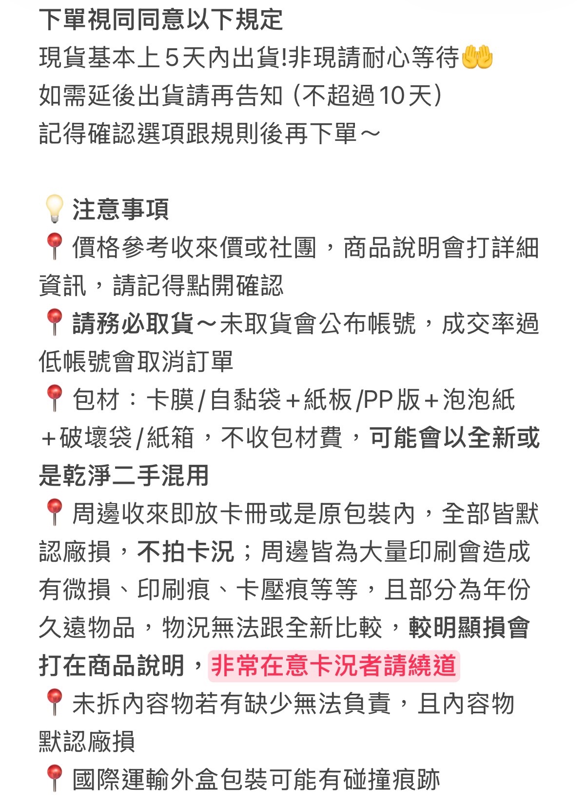 下單前請看，有需要再下單～