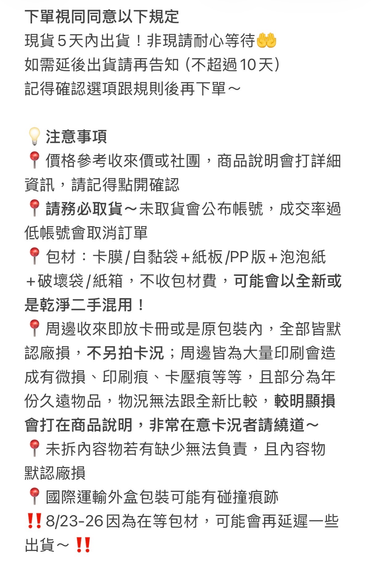 下單前請看，有需要再下單～