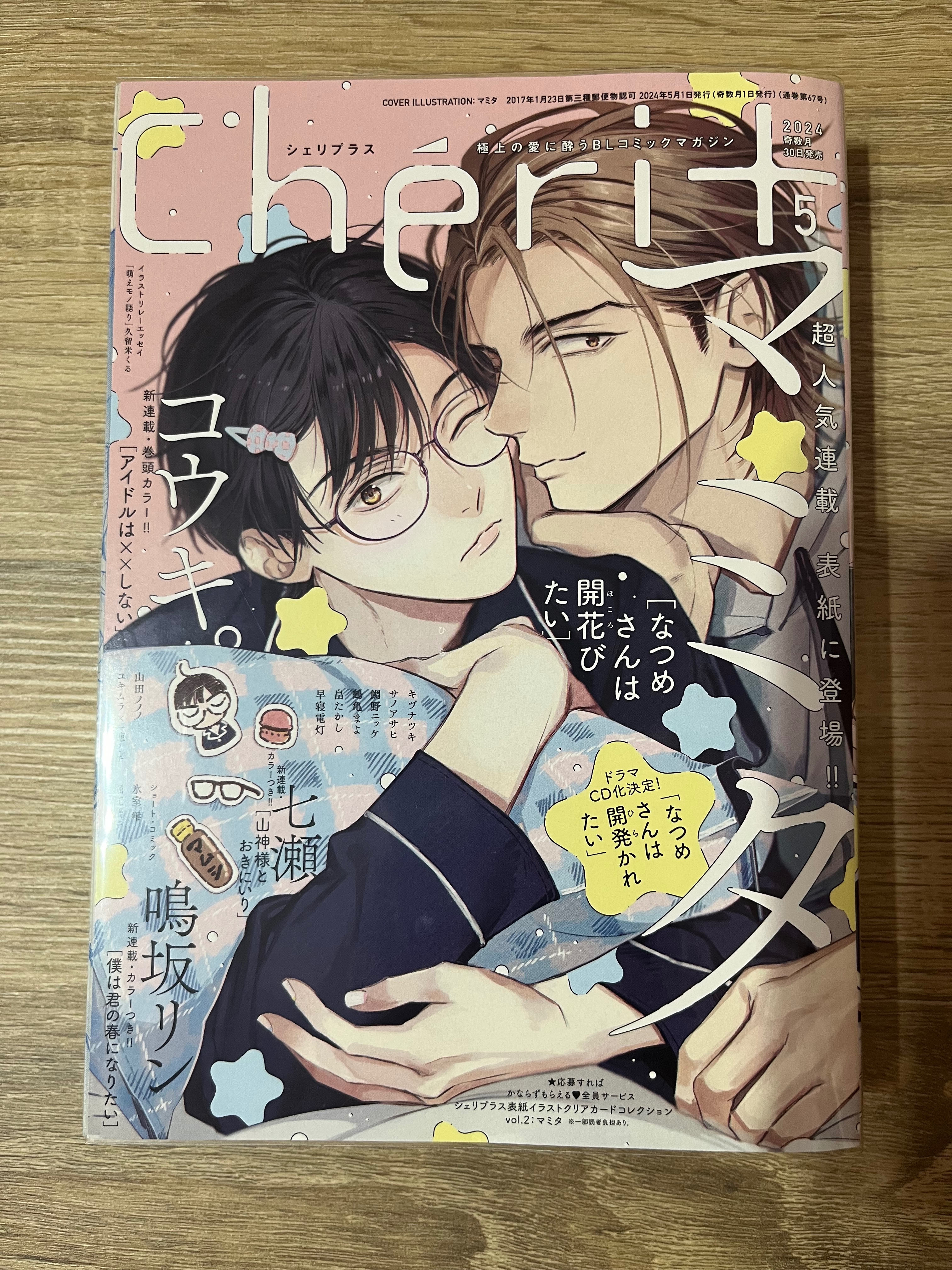 Cheri+5月份