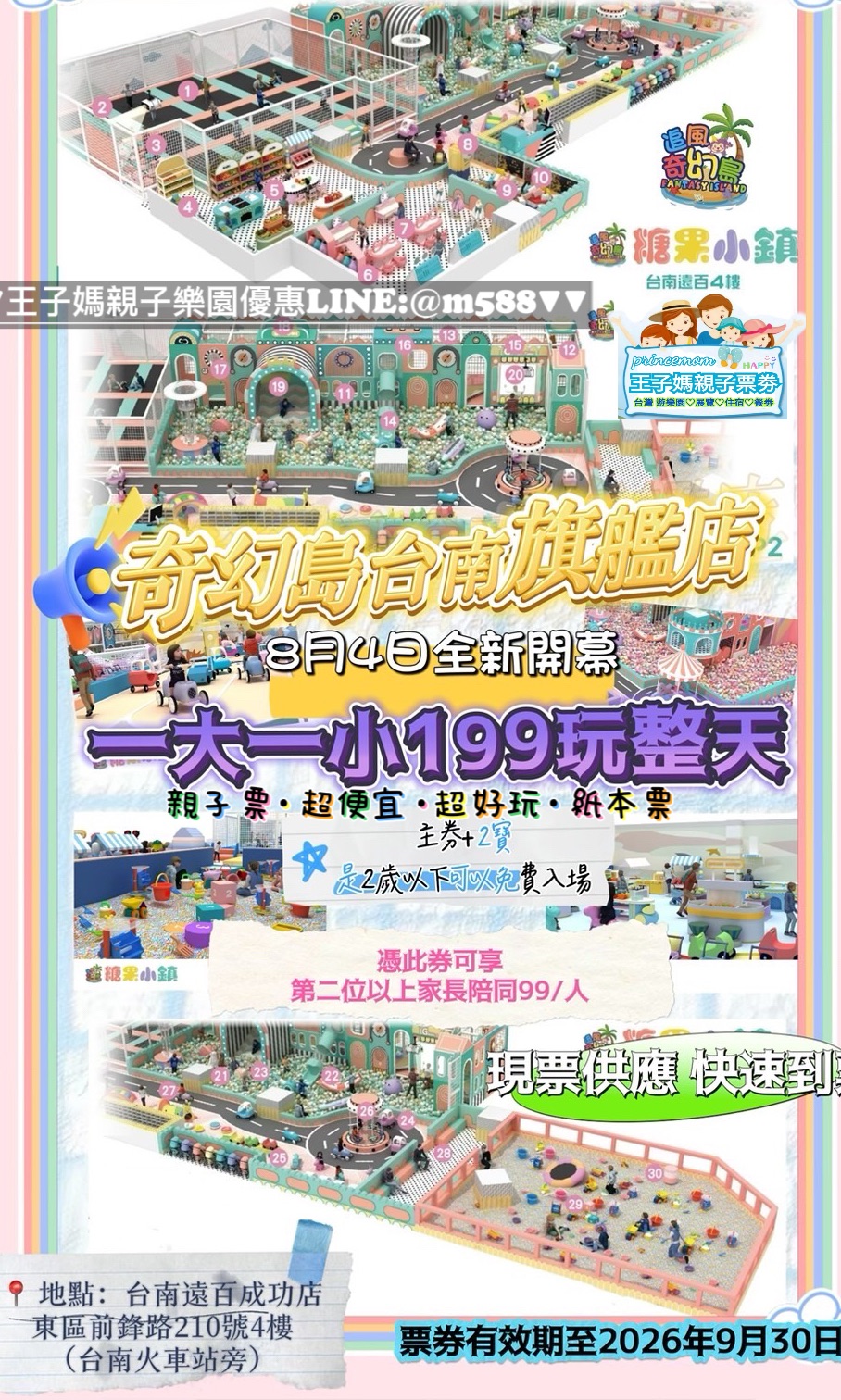 台南奇幻島 【糖0果小鎮】室內樂園
