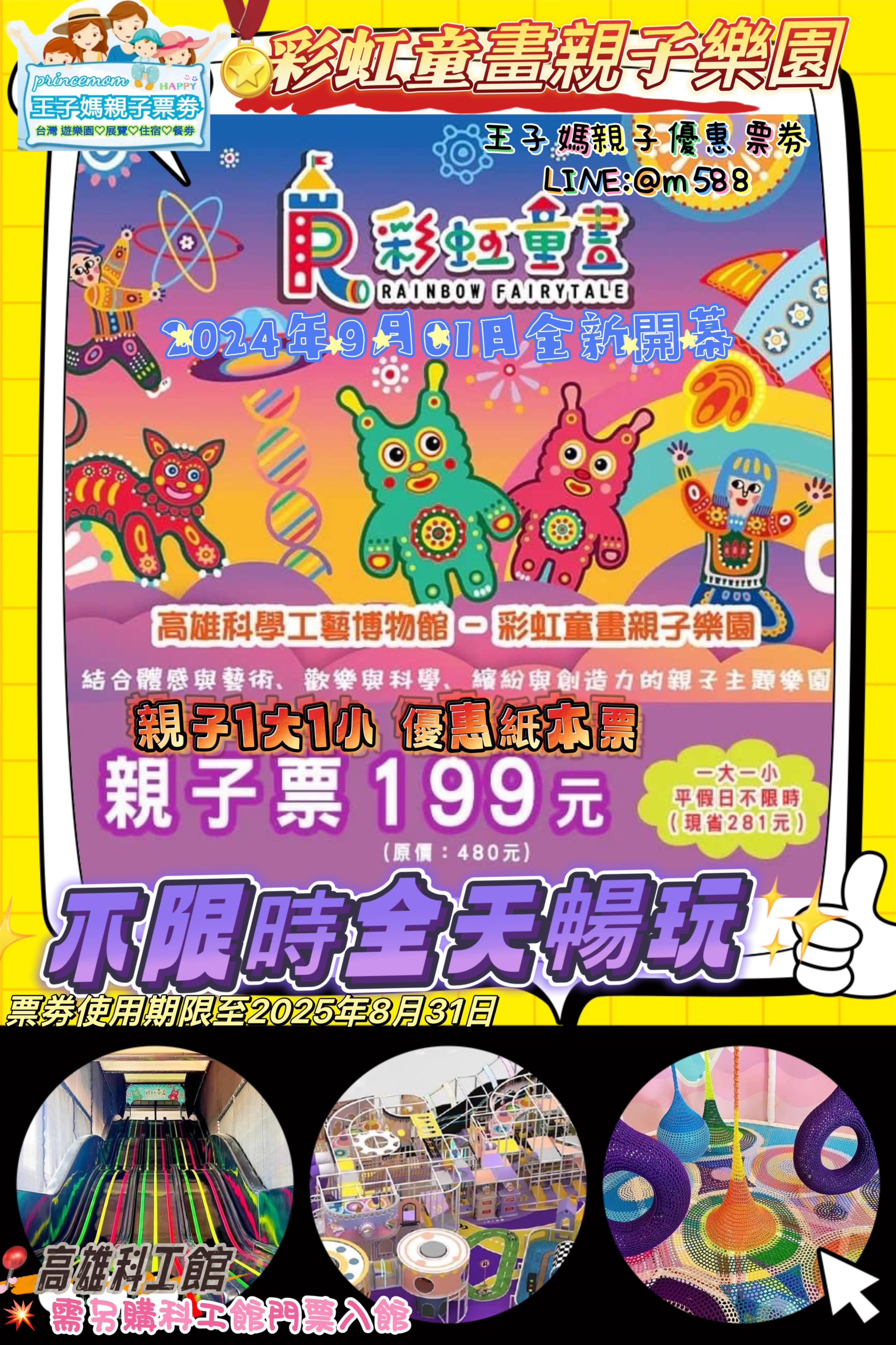🤹‍♂️【新開幕｜高雄科學工藝博物館｜ 【彩虹童畫親子樂園】｜室內樂園 】