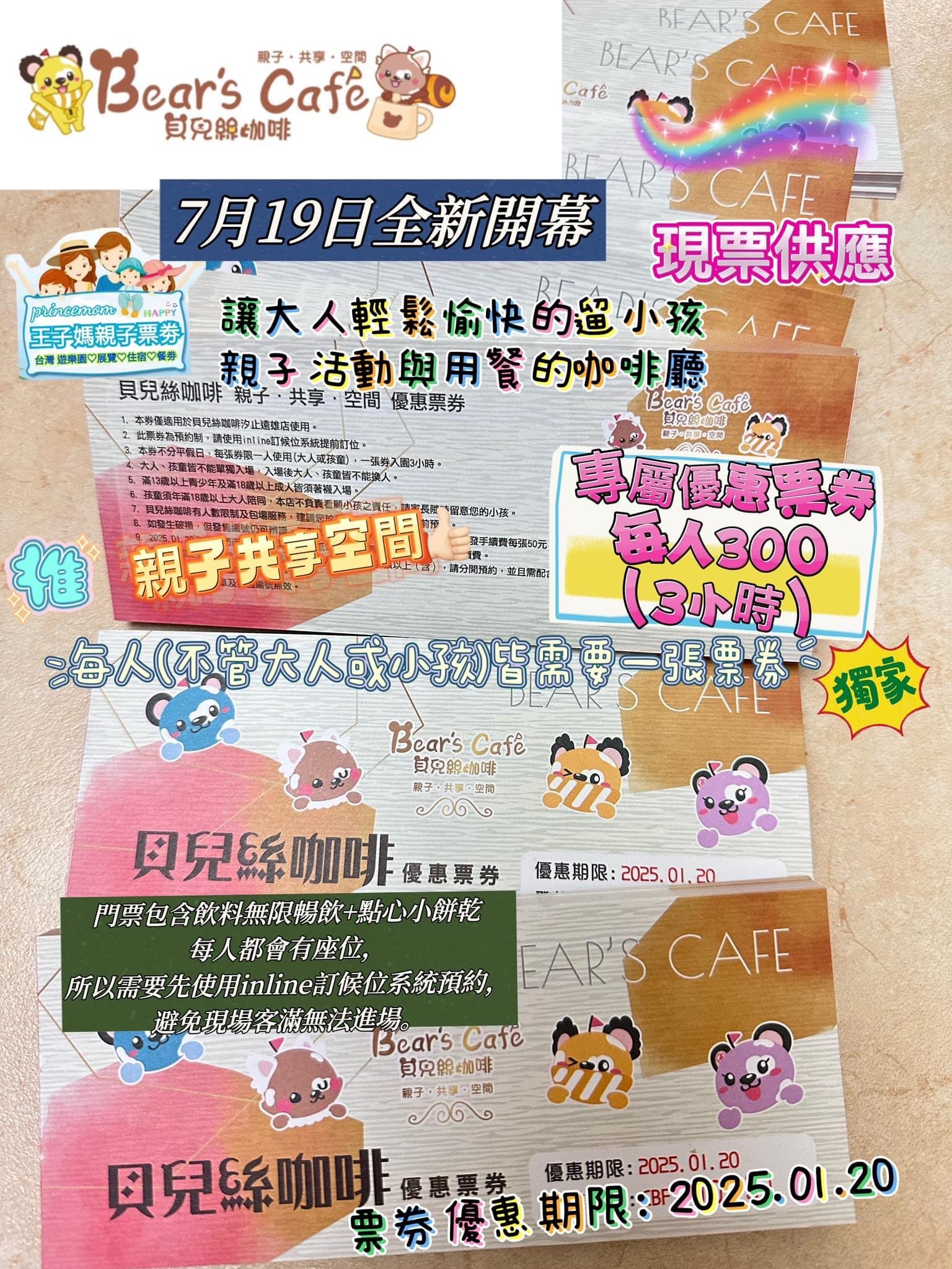 貝兒絲樂園、汐止貝兒絲咖啡☕️