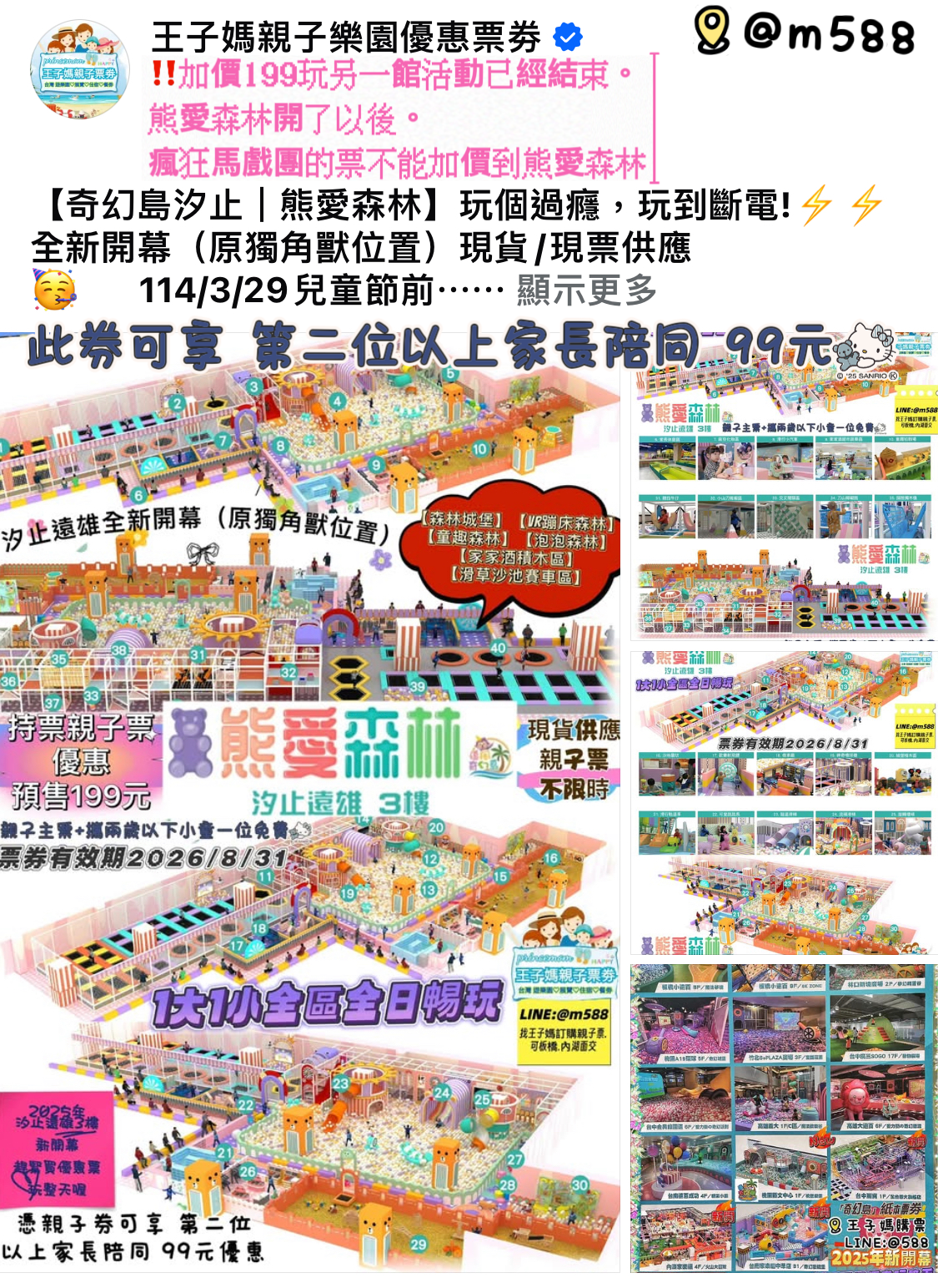 汐止遠雄3F奇幻島熊愛森林 【原獨角獸】親子票全日1大1小＝199