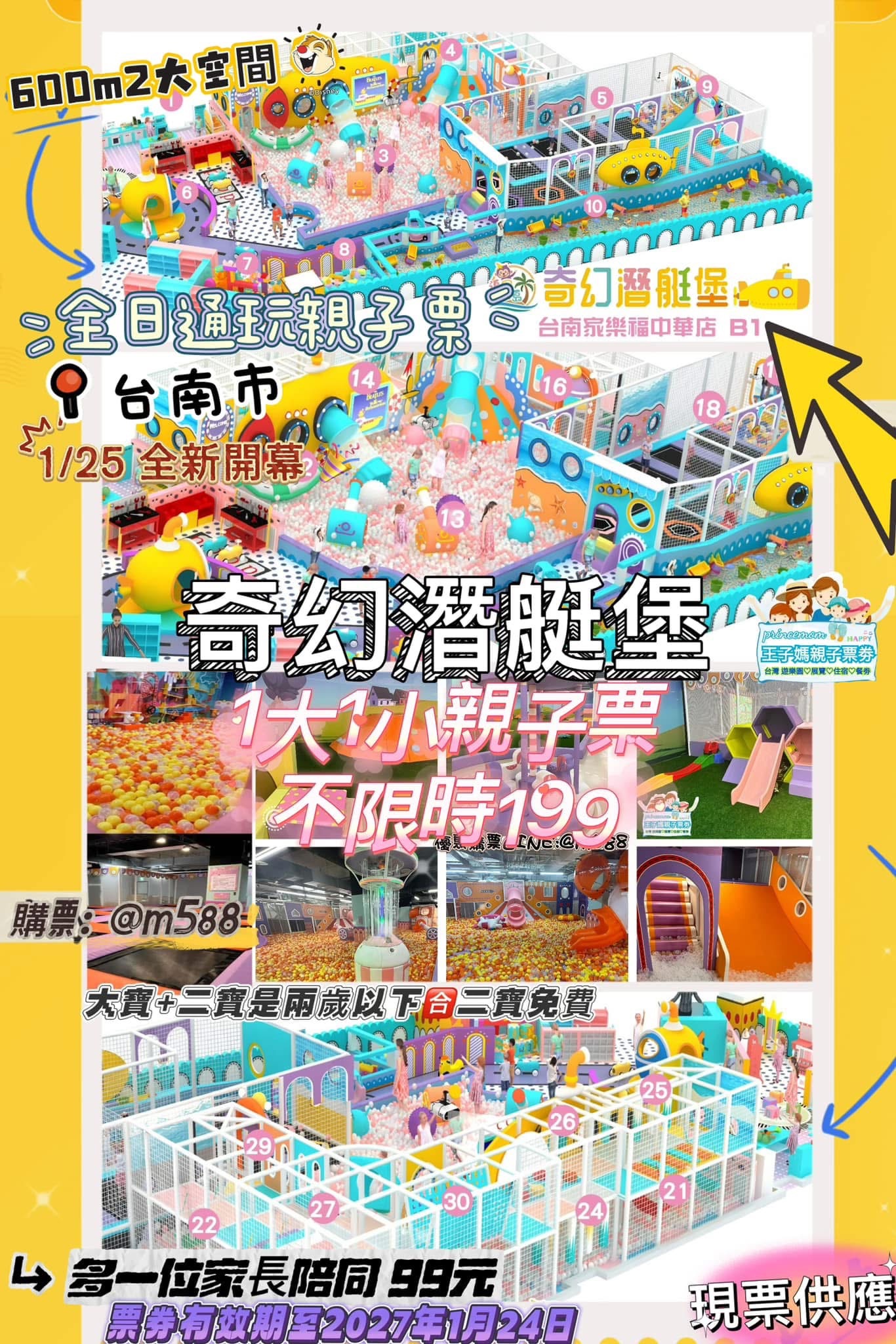 📍 奇幻島台南家樂福中華店 【奇幻潛艇堡】一大一小199 平假日不限時