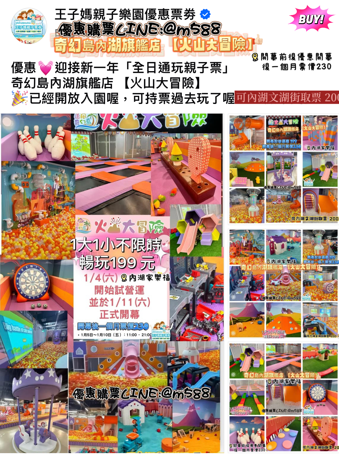 內湖奇幻島旗艦店 【火山大冒險】一大一小199 地點：家樂福內湖店4 F