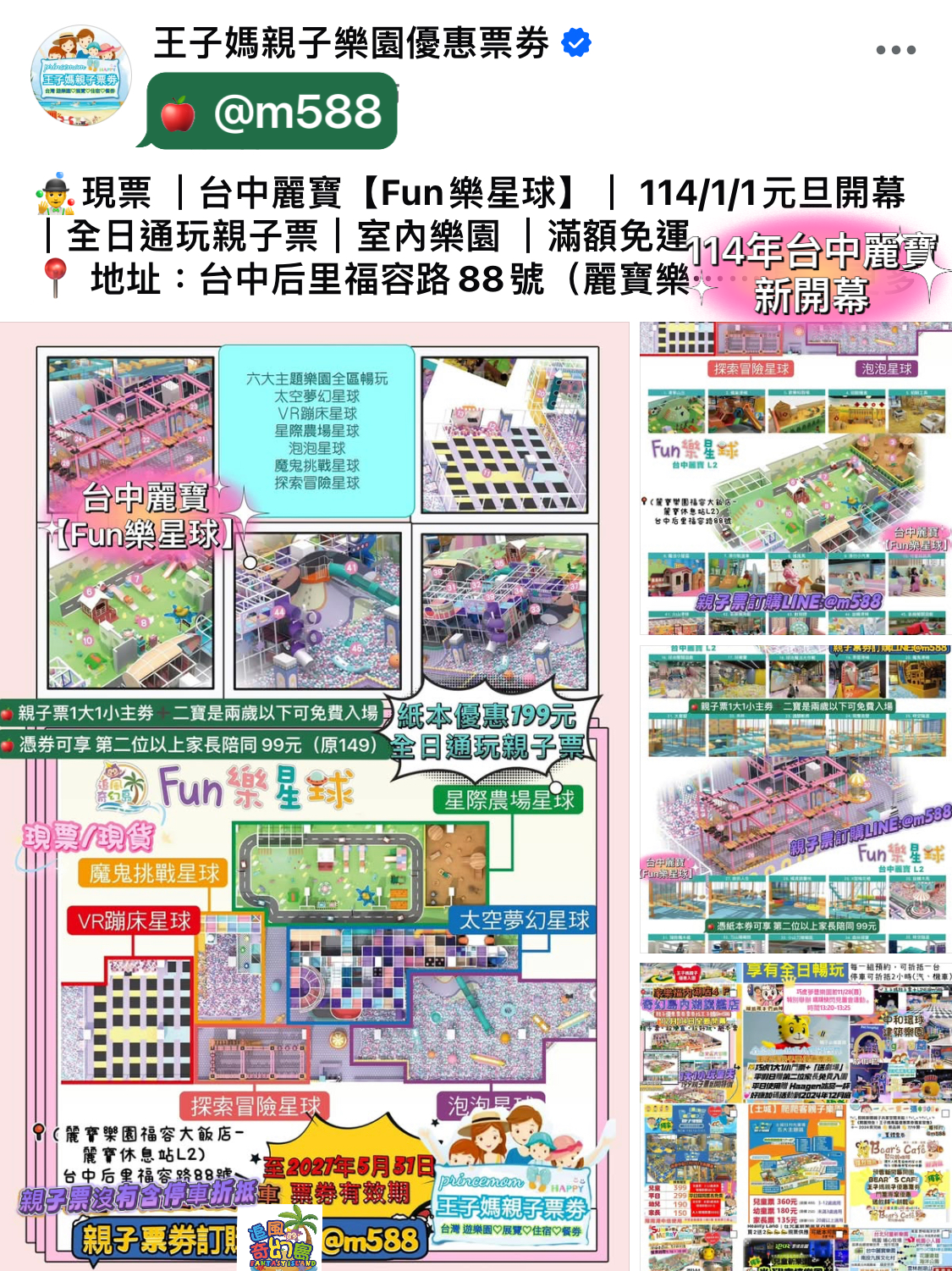 台中麗寶【Fun樂星球】一大一小199元／不限時位於麗寶樂園福容大飯店-麗寶休息站L2
