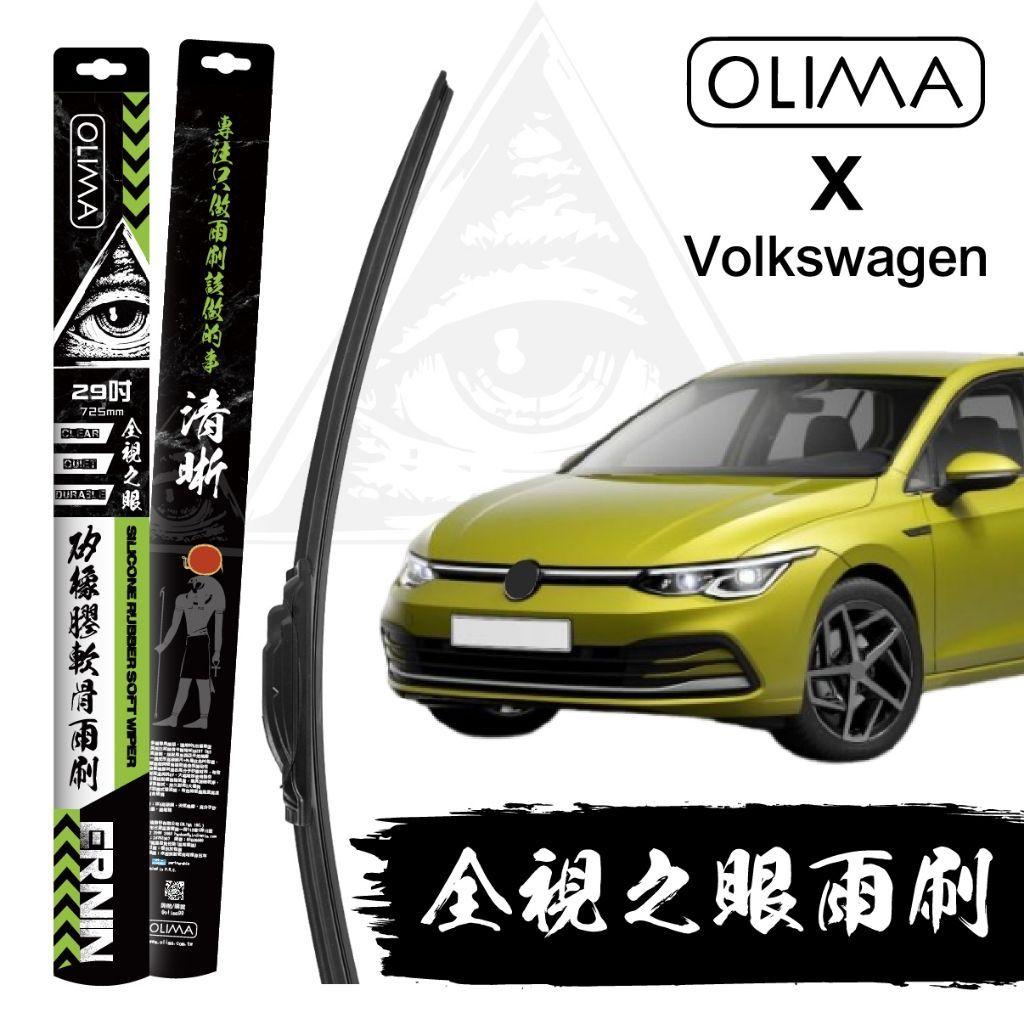 後後後雨刷 OLIMA ERNIN矽橡膠軟骨雨刷
