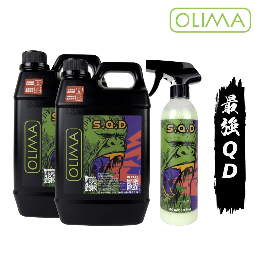 OLIMA綠巨人SQD超滑手感膜厚封體劑/鍍膜維護劑/打蠟後維護劑