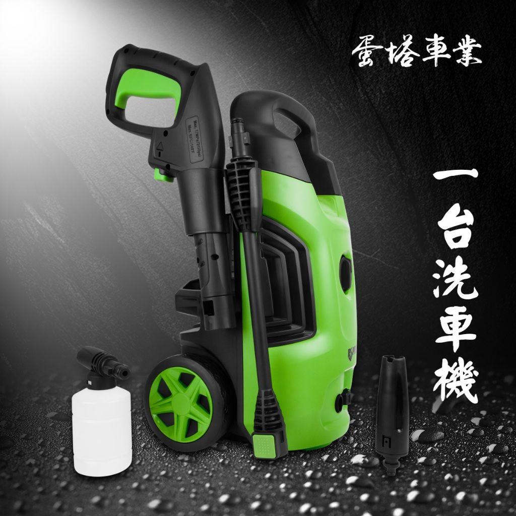 OLIMA 高壓洗車機 高壓清洗機